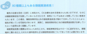 80種以上の睡眠障害