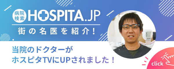 病院検索ホスピタ「ホスピタTV」のリキタケ歯科掲載ページ